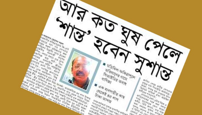 CID sub-inspector ﻿﻿Susanta suspended 