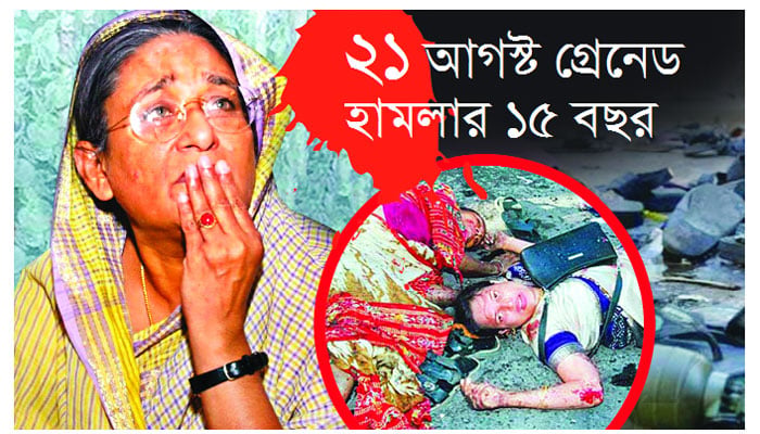 15th anniversary of Aug 21 grenade attacks today