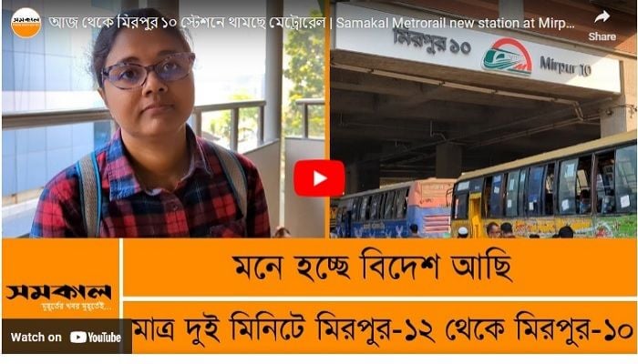 Metro rail Mirpur-10 opened to traffic