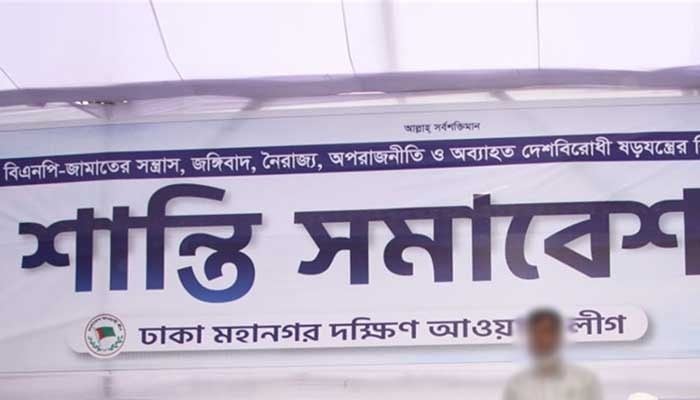 AL’s 'peace rally' at Bangabandhu Avenue at noon