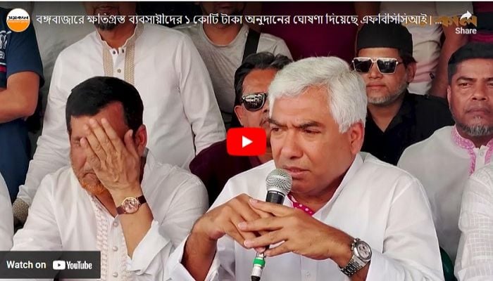 FBCCI to give Tk 1 crore to Bangabazar fire-hit traders