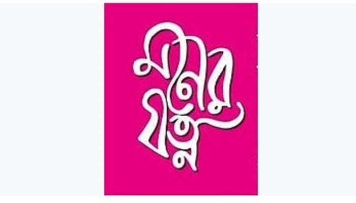 BRAC Launches Mental Health hotline 'Moner Jotno' 