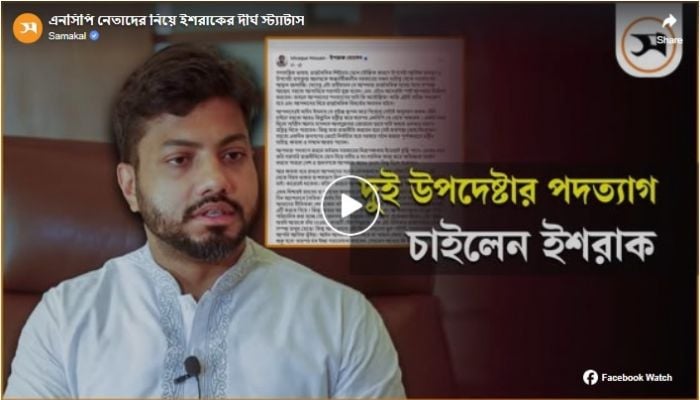 Ishraque announces to take to the streets with supporters