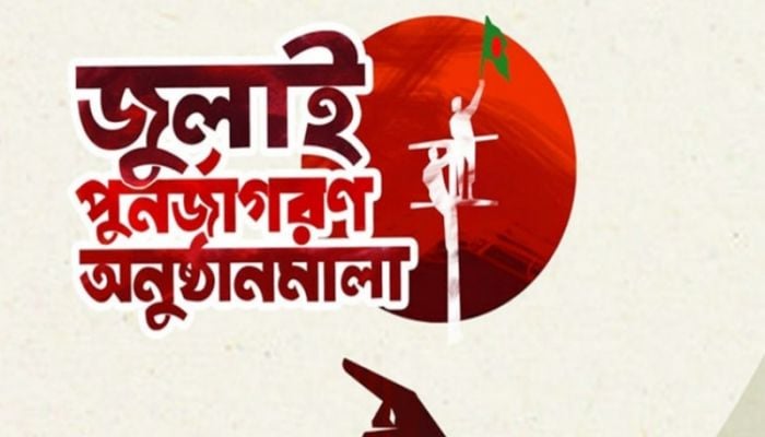 Nationwide film screening on Sunday to commemorate July Uprising