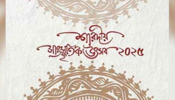 Shilpakala Academy to host 2-day Sharadiya Sangskritik Utsab 